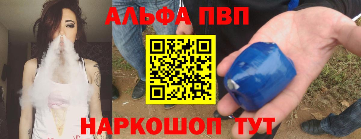 Alpha PVP VHQ Краснокаменск