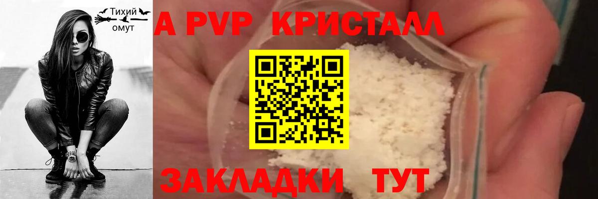 хочу   A-PVP СК КРИС  Альфа ПВП Crystall  Вход с VPN  Краснокаменск  Альфа ПВП кристаллы 