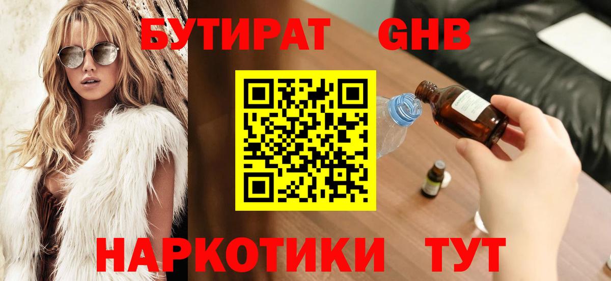 БУТИРАТ жидкий экстази Краснокаменск
