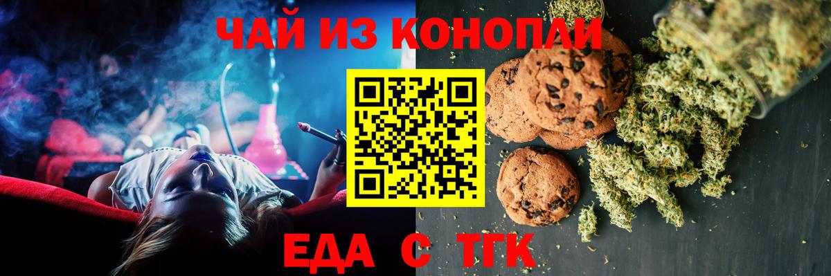 Еда ТГК конопля  Вход с VPN  Краснокаменск 