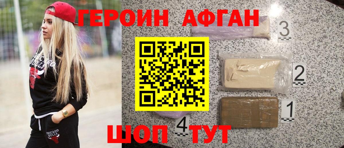 ГЕРОИН белый Краснокаменск