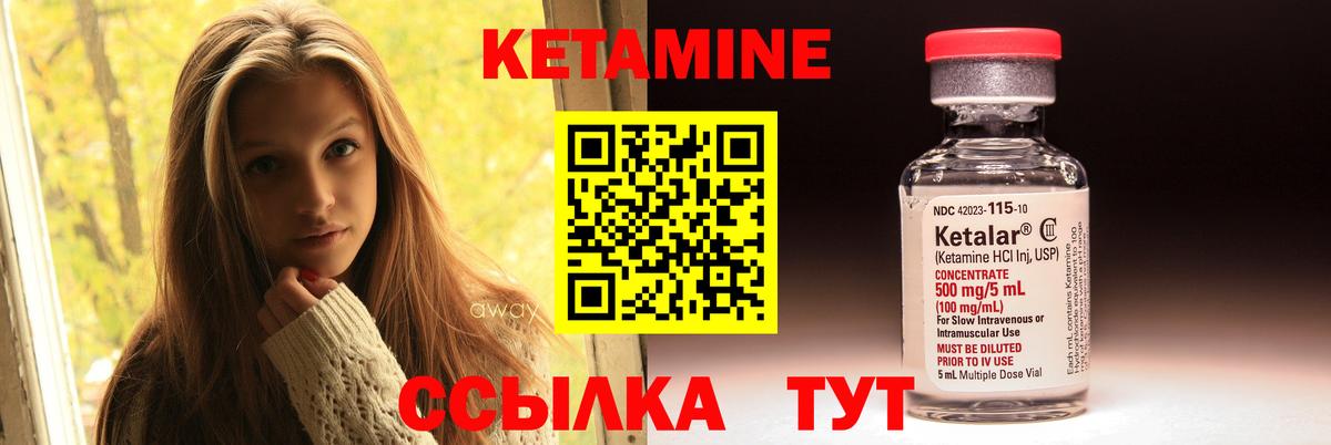 КЕТАМИН ketamine Краснокаменск